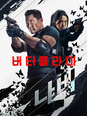 버터플라이